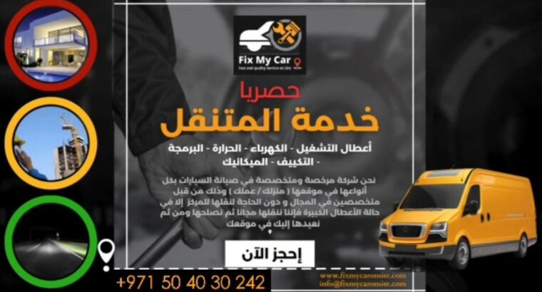 خدمات الصيانة المتنقلة للسيارات في الإمارات Fix my