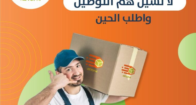 شركة الاسطورة لتوصيل الطلبات