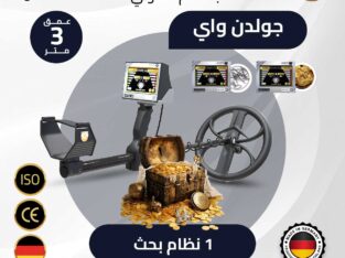 جهاز كشف الذهب الخام GOLDEN WAY