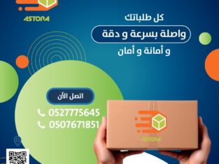 شركة الاسطورة لتوصيل الطلبات