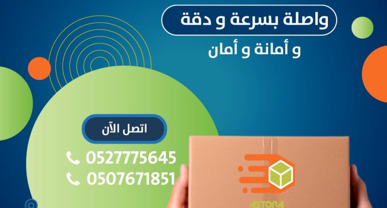 شركة الاسطورة لتوصيل الطلبات