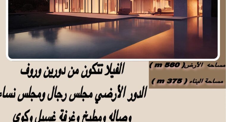 للبيع فيلا سكنية منطقة الريمان ( 1) موقع مميز مسا