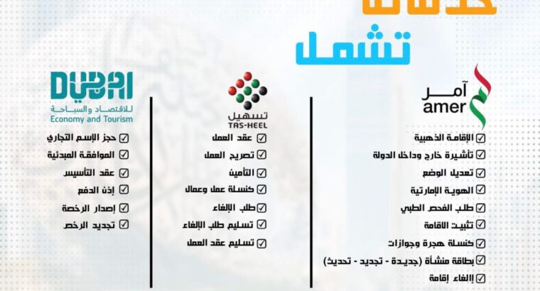 تخليص جميع المعاملات الحكومية بسرعة وكفاءة