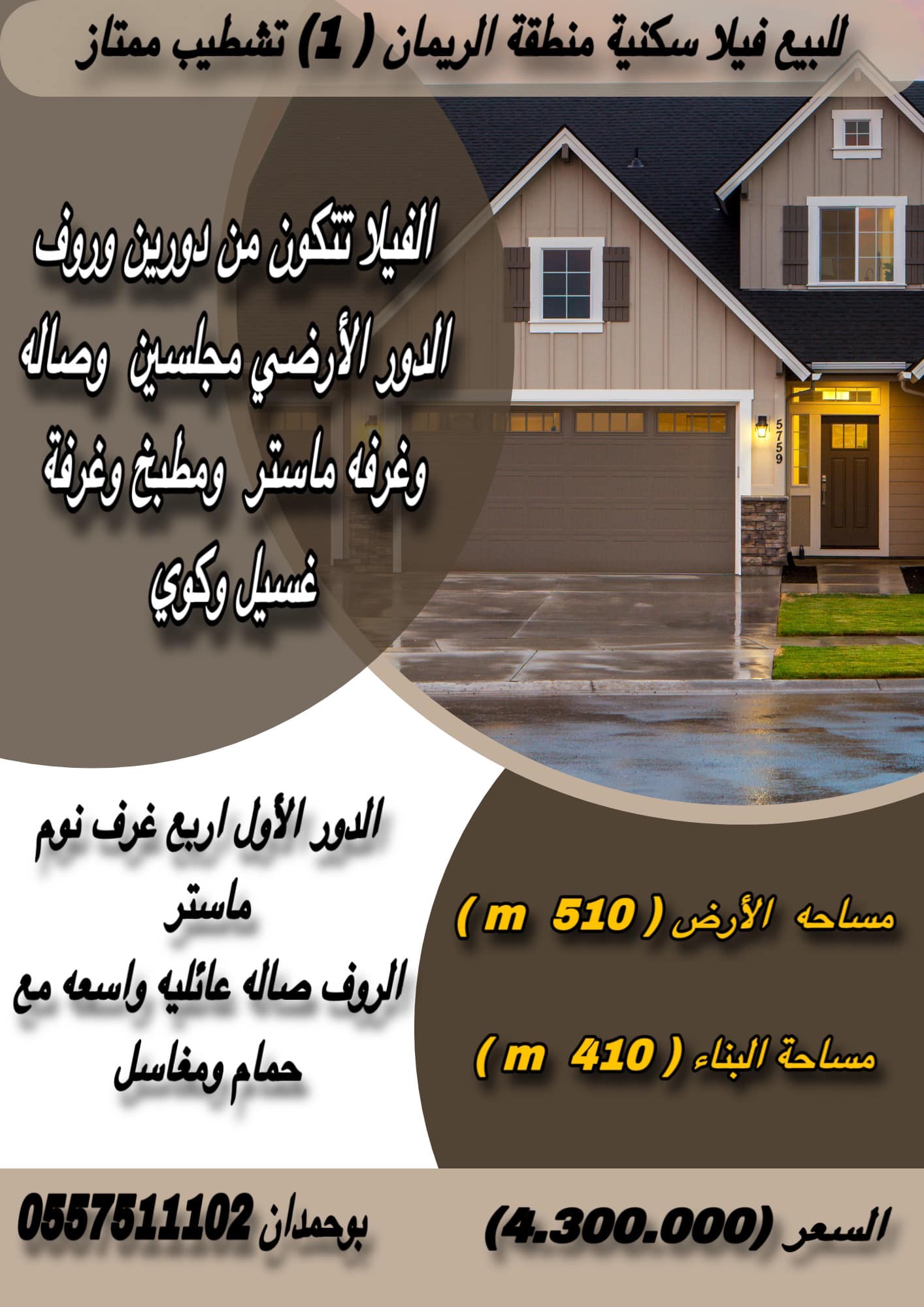 للبيع فيلا سكنية منطقة الريمان ( 1) تشطيب ممتاز م