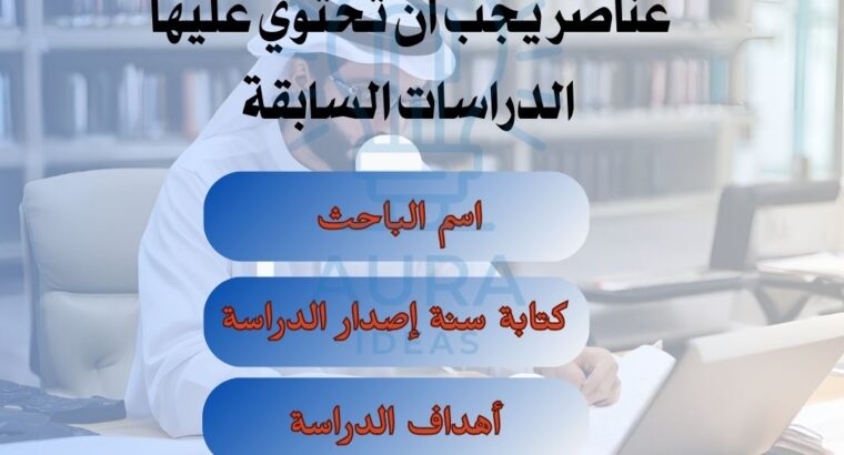 كتابة الأبحاث الجامعية الاحترافية