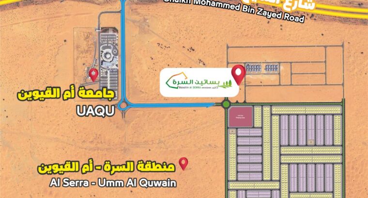 *للبيع ارضين بإمارة أم القيوين بساتين السرة – كابر