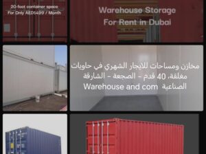 الشارقة – الصجعة الصناعية