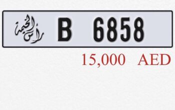 للبيع رقم راس الخيمه 6858 Bمميز ب 15 الف درهم